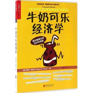 正版新书]牛奶可乐经济学罗伯特·弗兰克9787550292505