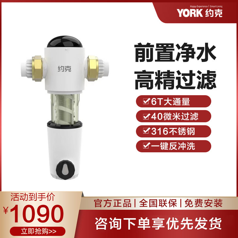 约克前置过滤器YK-Q2全屋中央反冲洗家用大流量自来水净水器