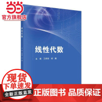 线性代数