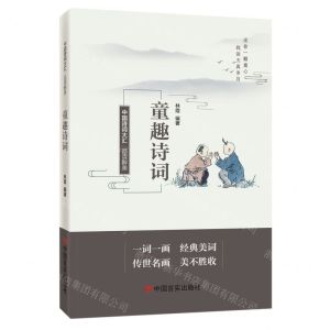 [N]童趣诗词/中国诗词大汇-9787517138921