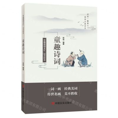[N]童趣诗词/中国诗词大汇-9787517138921
