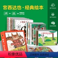 宫西达也绘本:狼和它的动物朋友们(套装共14册+恐龙拼图) [正版]宫西达也绘本:狼和它的动物朋友们(套装共14册+恐龙