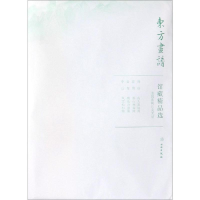 音像美国弗利尔美术馆/东方画谱.馆藏精品选文物出版社