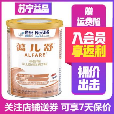 免邮-雀巢健康科学蔼儿舒乳蛋白深度水解无乳糖特殊配方奶粉400g克葛尔舒葛儿舒无乳糖