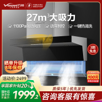 万和一级能效7字型27m³大吸力侧吸油烟机智能语音自适应巡航热清洗顶侧双吸CXW-200-WL970(pro)