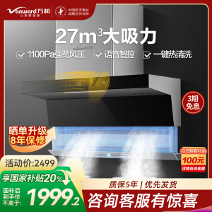 万和一级能效7字型27m³大吸力侧吸油烟机智能语音自适应巡航热清洗顶侧双吸CXW-200-WL970(pro)