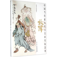 [M]中国当代最具实力美术名家荟萃-9787514008548