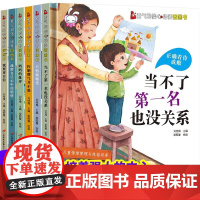 逆情商教育绘本不是第一名也没关系宝宝阅读幼儿亲子图书课外阅读益智早教故事书幼儿园孩子培养3-8儿童情绪管理书籍启蒙绘本