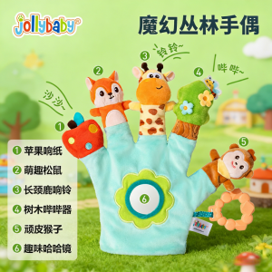 jollybaby婴幼儿安抚手偶可入口防惊跳手指玩具手握抱睡阿贝贝1663