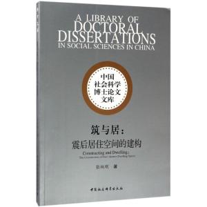 筑与居