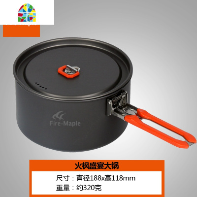 户外盛宴便携式野炊野外烧水壶套锅炊具锅具野餐餐具野营锅 FENGHOU 盛宴大煎锅