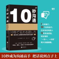 正版新书]10秒沟通荒木真理子9787559619686