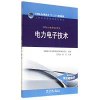 [M]电力电子技术/全国电力高职高专十二五规划教材-9787512361089