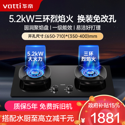 华帝(vatti)燃气灶天然气猛火灶5.2kW三环火力聚能盘68%热效率尺寸可调节灶具灶台i10309(液化气咨询客服)