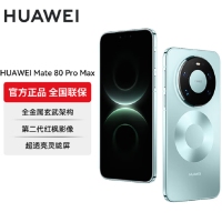 华为Mate80 Pro Max 16+1TB 青 麒麟9030 Pro芯 卫星消息 第二代红枫影像 鸿蒙AI 超可靠玄武架构 100W快充 手机