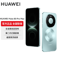 华为Mate80 Pro Max 16+1TB 青 麒麟9030 Pro芯 卫星消息 第二代红枫影像 鸿蒙AI 超可靠玄武架构 100W快充 手机