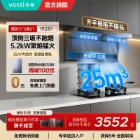 华帝(vatti)[小飞翼K7]顶侧双吸烟灶套装 变频25风量7字型抽吸油烟机 家用大吸力燃气灶具 i11237+309