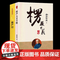 南怀瑾楞严大义今释+中华书局楞严经原文注释译文 白话释义解读本 南怀瑾的书 佛法佛学经文佛教入门佛学入门书籍共2册