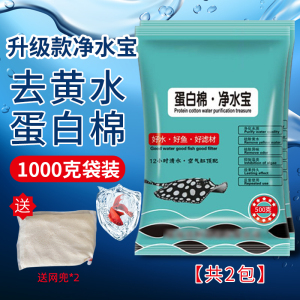 鱼缸净水宝蛋白棉祛除腥臭专用过滤棉材料净水剂硝化细菌系统