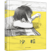 [M]沙粒-9787559709042