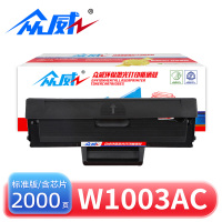 众威硒鼓W1003AC黑 支标准