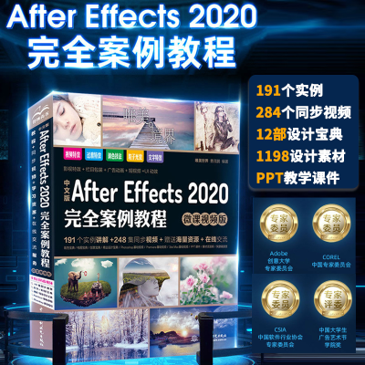 正版新书]中文版After Effects 2020完全案例教程唯美世界978751