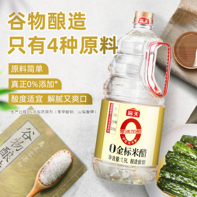 海天零添加醋0金标米醋1.9L谷物酿造米醋清澈开胃