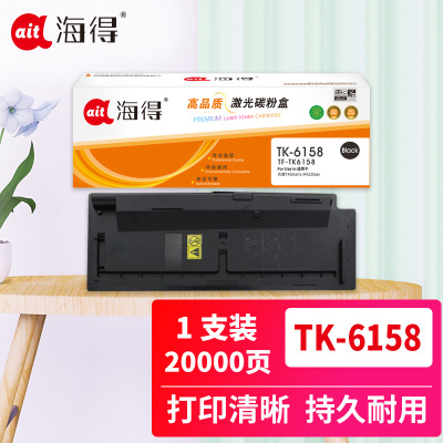 海得TK-6158粉盒TF-TK6158墨粉盒黑色20K适用京瓷Kyocera TASKalfa M4230idn复印机
