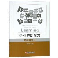 正版新书]企业行动学习培训模式周志明9787513651271