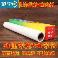 敬平油纸烘焙纸家用硅油纸蛋糕吸油纸厨房烤盘用长方形烤肉纸锡纸烤箱 30cm宽*20米长