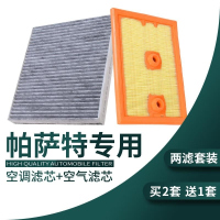 游枫亭适配11-17款16帕萨特空调滤芯13空气格14原厂1.8T上汽2.0T大众15