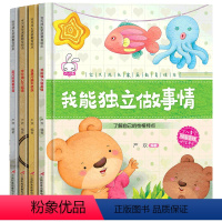 [4本]宝贝成长家庭教育绘本A [正版]儿童逆商培养绘本故事3-4-5-6岁幼儿园亲子阅读情绪管理与性格培养宝宝故事书睡