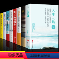 [正版]全套7册 人生三境放下书籍别让坏脾气害了你管好情绪把生活过成你想要的样子的人从来不会输给情绪从容淡定过一生静下