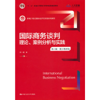 正版新书]国际商务谈判 理论、案例分析与实践 第6版·数字教材版