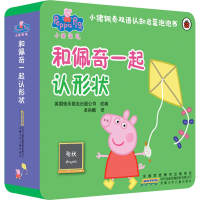 [M]小猪佩奇双语认知启蒙泡泡书 和佩奇一起认形状-9787570700813