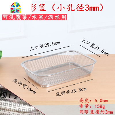 不锈钢长方形沥水筐碗架控水篮水果篮大孔滤水网框洗菜篮漏水篮盆 FENGHOU 小号粗线方形篮(大孔径6mm)