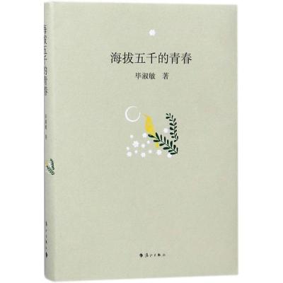 海拔五千的青春