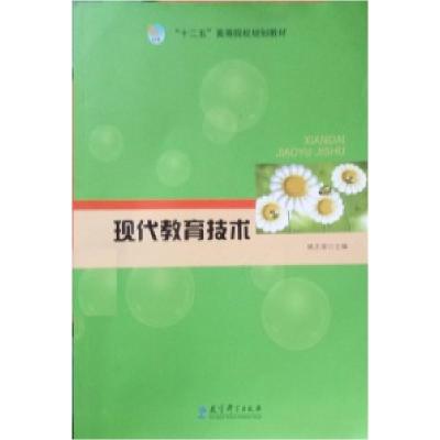 正版新书]现代教育技术姚丕荣9787504198853