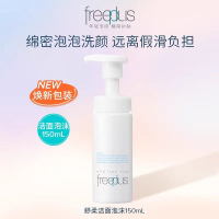 芙丽芳丝洗面奶150ml温和泡沫洁面慕斯深层清洁水油平衡