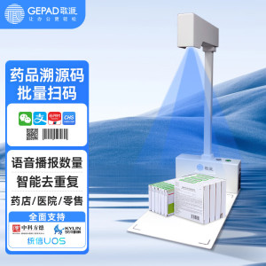 歌派 GT-9821药品追溯码 即插即用 全自动 可调节