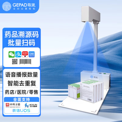 歌派 GT-9821药品追溯码 即插即用 全自动 可调节