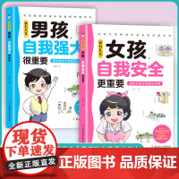 抖音同款 家有儿女 男孩自我强大很重要女孩自我安全更重要爸爸妈妈给青春期男孩女孩的成长指南手册漫画版漫画民法典