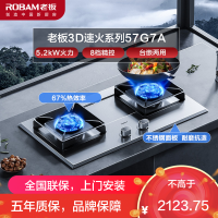 老板(ROBAM) 燃气灶嵌入式家用灶具不锈钢灶台双眼灶煤气灶 5.2kW火力可调节底盘台嵌两用单灶具57G7A熄火保护