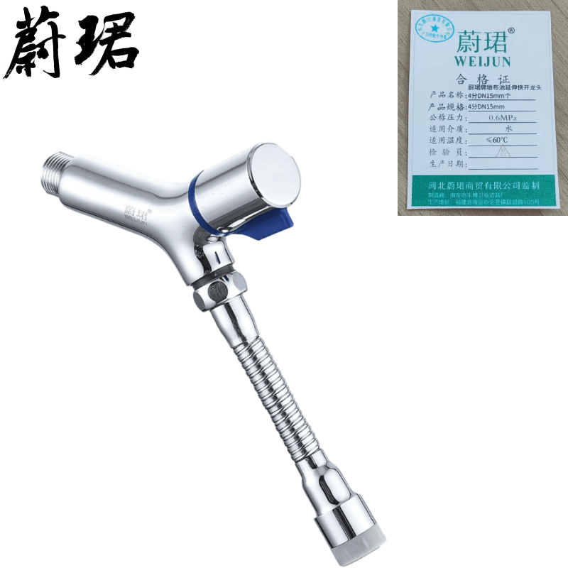 蔚珺牌墩布池延伸快开龙头4分DN15mm个