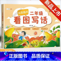 [2年级]看图写话 小学通用 [正版]看图写话一年级二年级上册下册语文阅读理解专项训练人教版小学同步专项同步练习全套看图