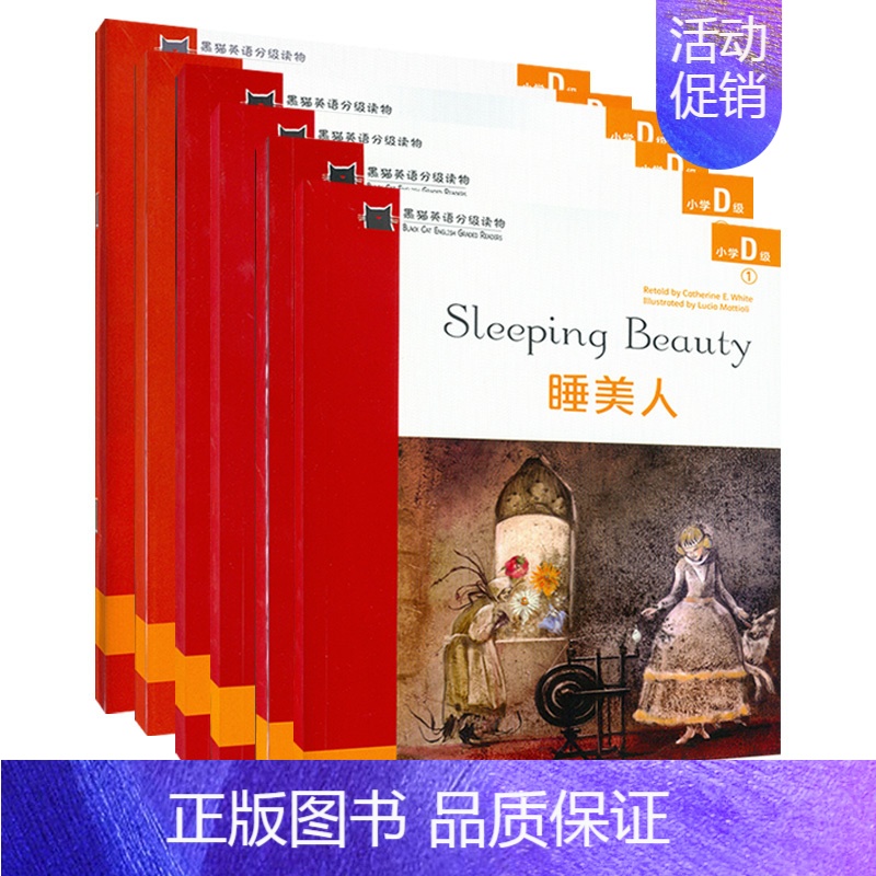 D级1-6[套装6册] 小学通用 [正版]黑猫英语分级阅读小学ABCDE级 姜饼人小红帽灰姑娘睡美人伊索寓言白雪公主等必