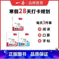❤99%家长选择[语文通用、数学北师]阅读+字帖+数学 小学二年级 [正版]寒假衔接阅读口算练字帖小学语文数学寒假作业语