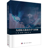 音像航天器动力学与控制刘磊 等