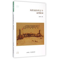 音像瓯腔越韵唱古今包媛媛