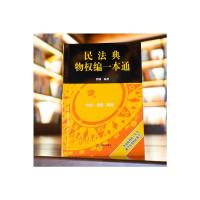 民法典物权编一本通